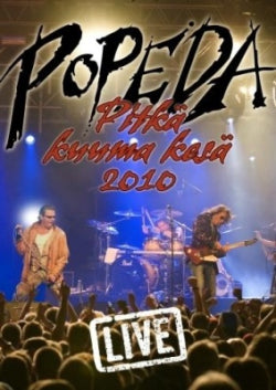 Popeda - Pitkä Kuuma Kesä 2010