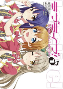 Sakurako Kimino - Love Live! School idol project 1 (Dengeki Comics) (2012) ISBN  4048869361 [Japanese Import]