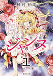 Shueisha Tokyo - Kamikaze Kaito Jeanne 1 (Shueisha Bunko & lt  NBC Comic version & gt ) (2013)