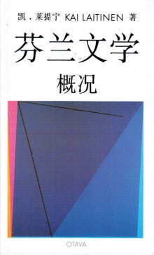 Kai Laitinen - Fenlan wenxue gaikuang   Literature of Finland - Chinese edition