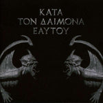 Rotting Christ - Kata Ton Daimona Eaytoy