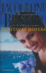 Jacqueline Briskin - Hohtavaa hopeaa